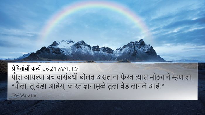 प्रेषितांचीं कृत्यें 26:24 MARIRV Bible Verse Image
