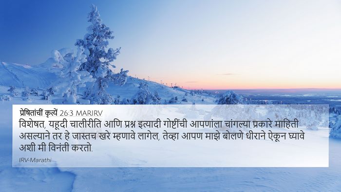 प्रेषितांचीं कृत्यें 26:3 MARIRV 4K Wallpaper - विशेषत, यहूदी - 4K Wallpaper Bible Verse
