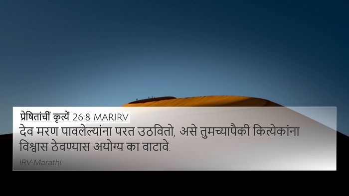 प्रेषितांचीं कृत्यें 26:8 MARIRV Bible Verse Image