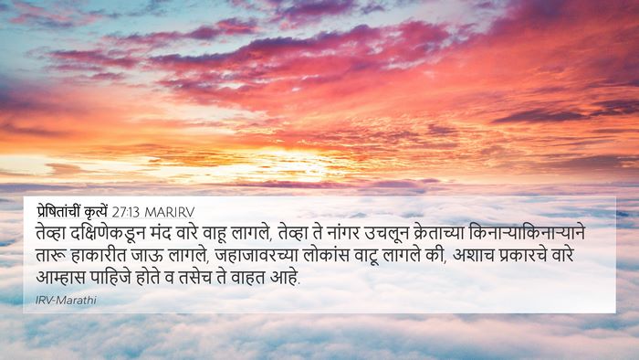 प्रेषितांचीं कृत्यें 27:13 MARIRV Bible Verse Image
