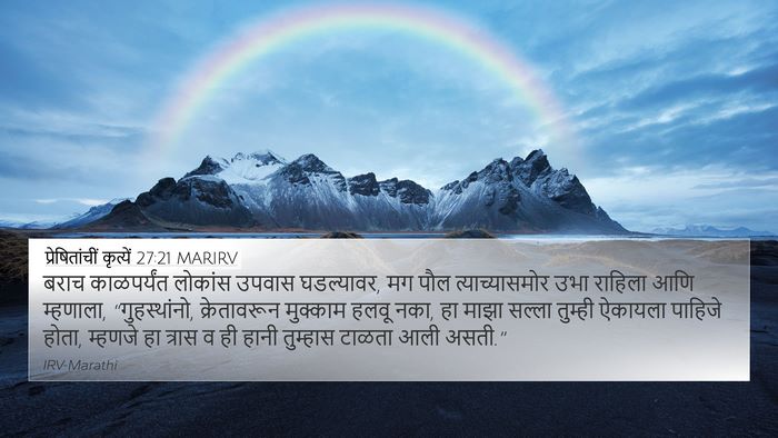 प्रेषितांचीं कृत्यें 27:21 MARIRV Bible Verse Image