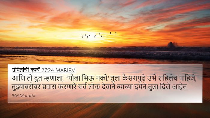 प्रेषितांचीं कृत्यें 27:24 MARIRV Bible Verse Image