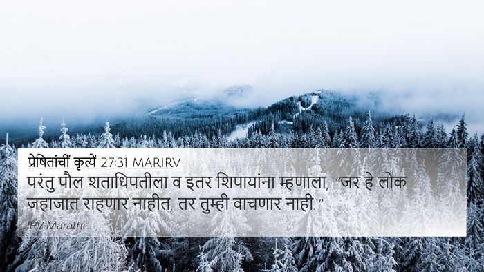 प्रेषितांचीं कृत्यें 27:31 MARIRV Bible Verse Image