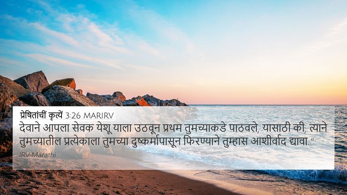 प्रेषितांचीं कृत्यें 3:26 MARIRV Bible Verse Image