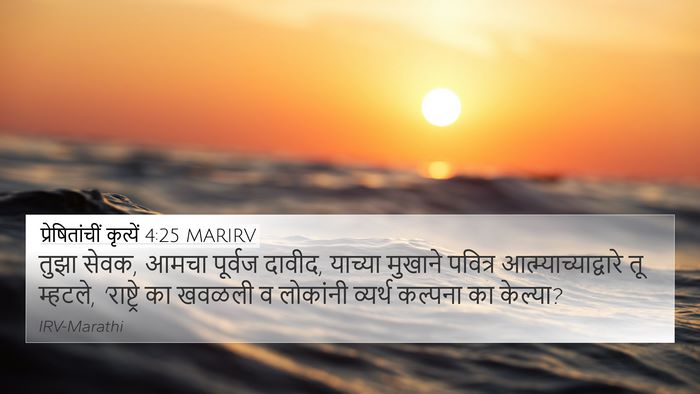प्रेषितांचीं कृत्यें 4:25 MARIRV Bible Verse Image