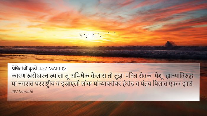 प्रेषितांचीं कृत्यें 4:27 MARIRV Bible Verse Image