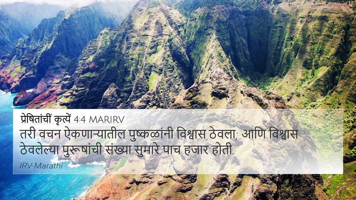 प्रेषितांचीं कृत्यें 4:4 MARIRV Bible Verse Image