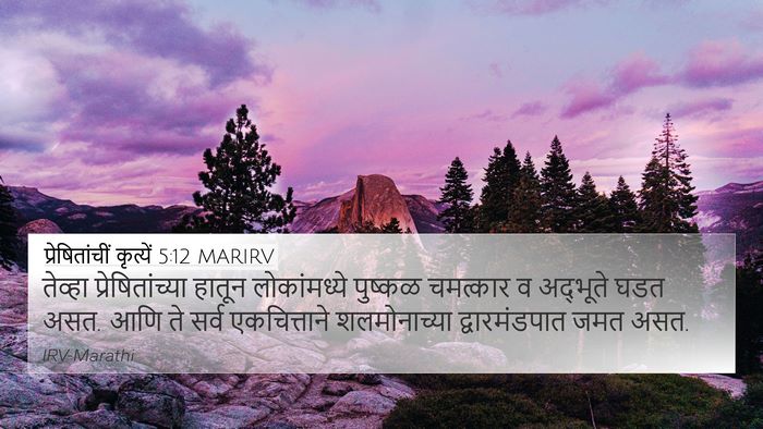 प्रेषितांचीं कृत्यें 5:12 MARIRV Bible Verse Image