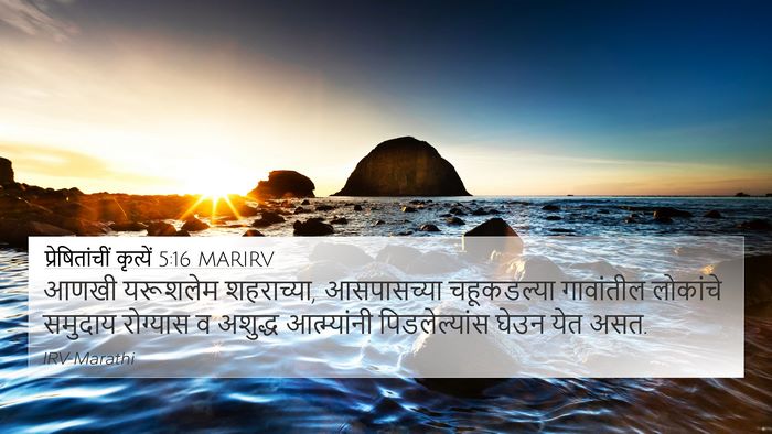 प्रेषितांचीं कृत्यें 5:16 MARIRV Bible Verse Image