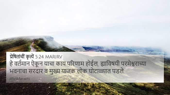 प्रेषितांचीं कृत्यें 5:24 MARIRV Bible Verse Image