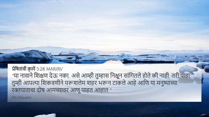 प्रेषितांचीं कृत्यें 5:28 MARIRV Bible Verse Image