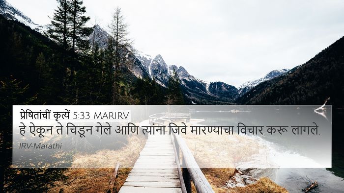 प्रेषितांचीं कृत्यें 5:33 MARIRV Bible Verse Image