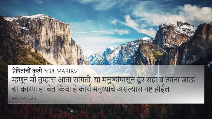 प्रेषितांचीं कृत्यें 5:38 MARIRV Bible Verse Image