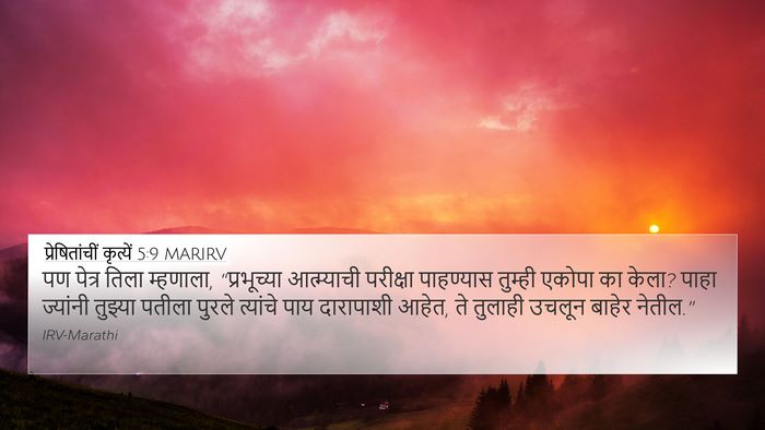 प्रेषितांचीं कृत्यें 5:9 MARIRV Bible Verse Image