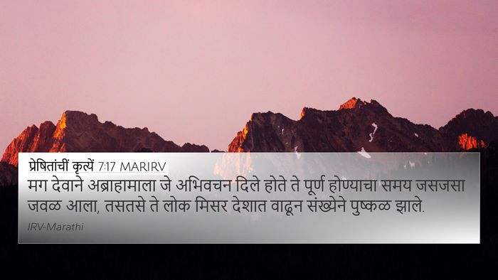 प्रेषितांचीं कृत्यें 7:17 MARIRV 4K Wallpaper - मग देवाने - 4K Wallpaper Bible Verse