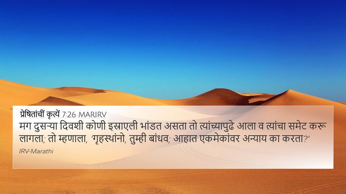 प्रेषितांचीं कृत्यें 7:26 MARIRV 4K Wallpaper - मग दुसऱ्या दिवशी - 4K Wallpaper Bible Verse