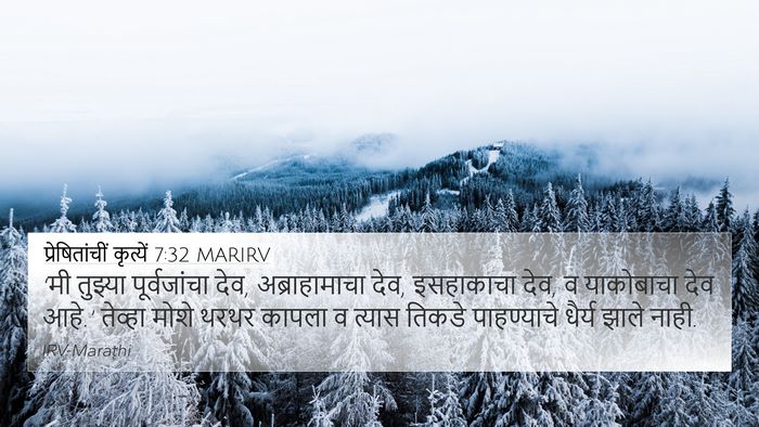 प्रेषितांचीं कृत्यें 7:32 MARIRV Bible Verse Image
