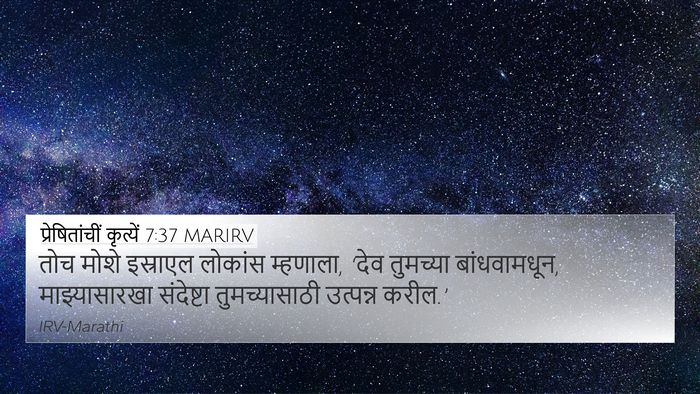 प्रेषितांचीं कृत्यें 7:37 MARIRV Bible Verse Image