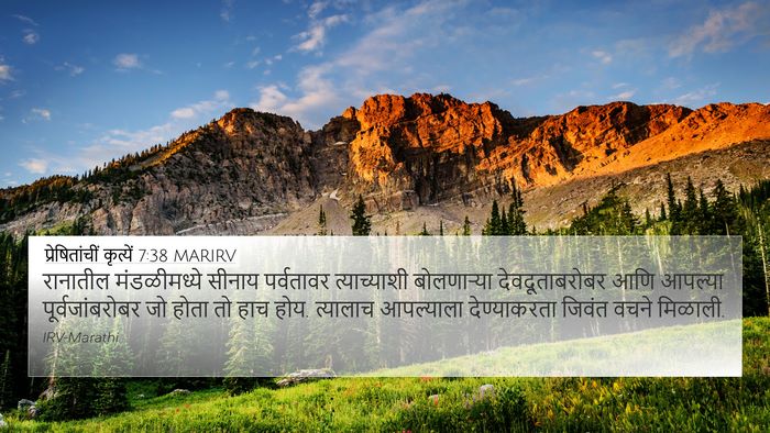 प्रेषितांचीं कृत्यें 7:38 MARIRV Bible Verse Image