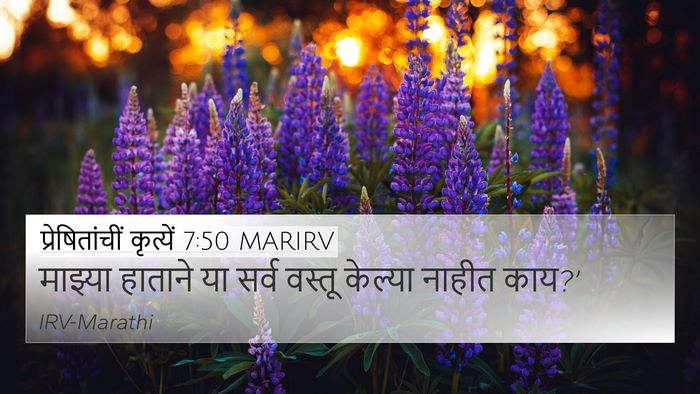 प्रेषितांचीं कृत्यें 7:50 MARIRV Bible Verse Image