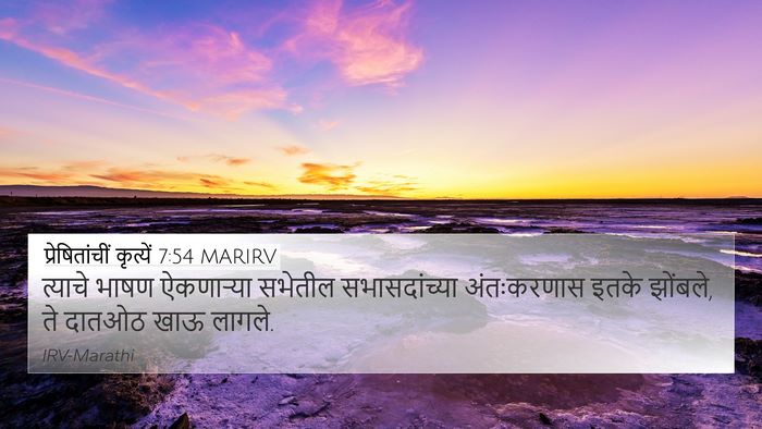 प्रेषितांचीं कृत्यें 7:54 MARIRV Bible Verse Image
