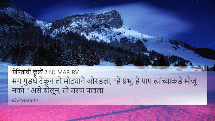 प्रेषितांचीं कृत्यें 7:60 MARIRV Bible Verse Image