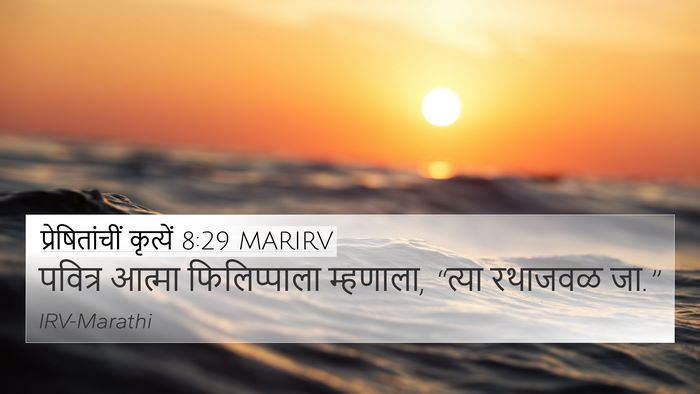 प्रेषितांचीं कृत्यें 8:29 MARIRV Bible Verse Image