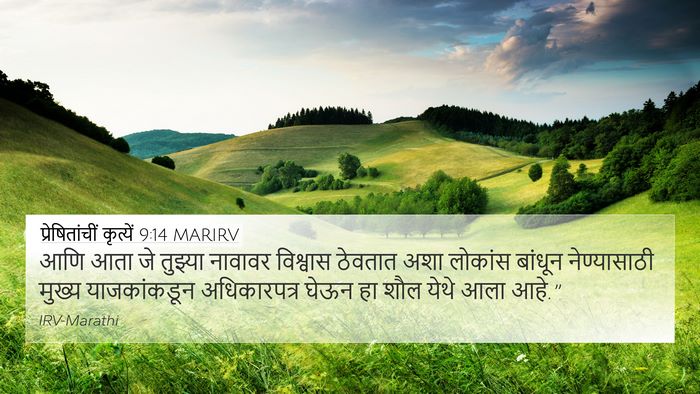 प्रेषितांचीं कृत्यें 9:14 MARIRV Bible Verse Image