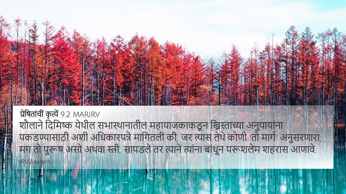 प्रेषितांचीं कृत्यें 9:2 MARIRV Bible Verse Image