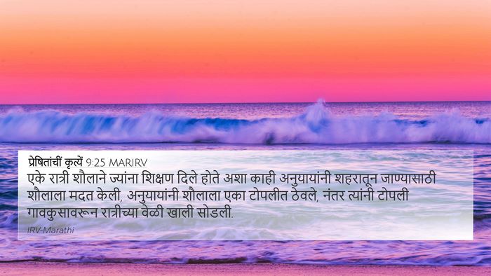 प्रेषितांचीं कृत्यें 9:25 MARIRV Bible Verse Image