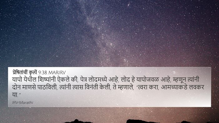 प्रेषितांचीं कृत्यें 9:38 MARIRV Bible Verse Image