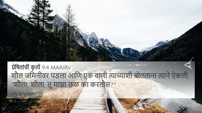 प्रेषितांचीं कृत्यें 9:4 MARIRV Bible Verse Image