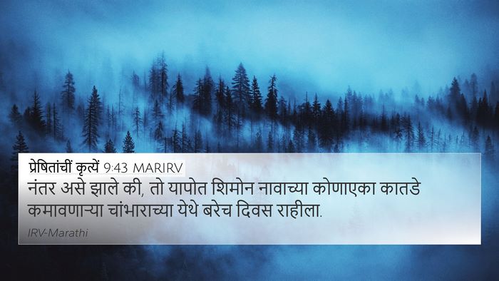 प्रेषितांचीं कृत्यें 9:43 MARIRV Bible Verse Image