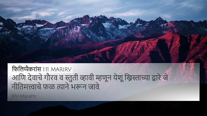 फिलिप्पैकरांस 1:11 MARIRV Bible Verse Image