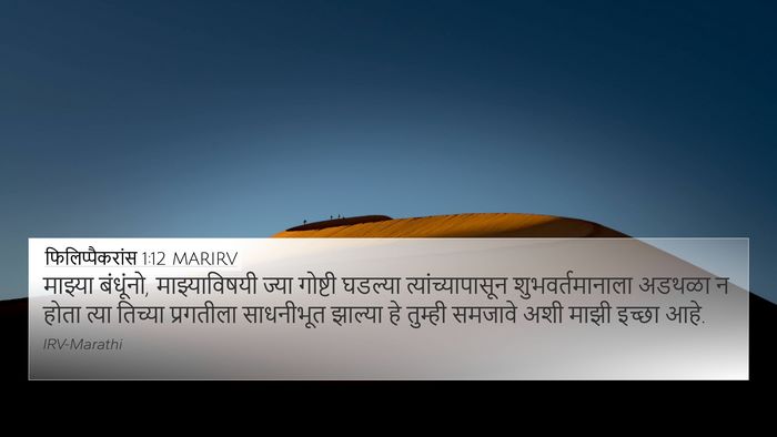 फिलिप्पैकरांस 1:12 MARIRV Bible Verse Image
