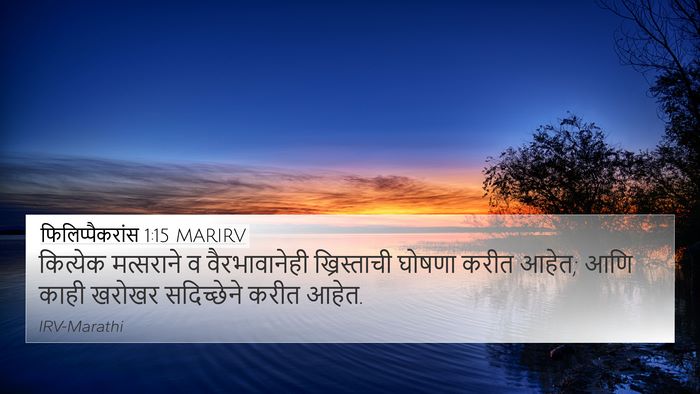 फिलिप्पैकरांस 1:15 MARIRV Bible Verse Image