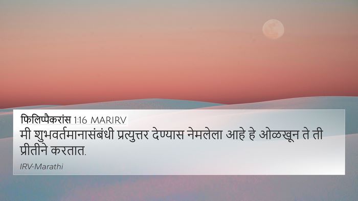 फिलिप्पैकरांस 1:16 MARIRV Bible Verse Image