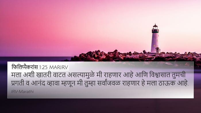 फिलिप्पैकरांस 1:25 MARIRV Bible Verse Image
