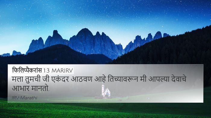 फिलिप्पैकरांस 1:3 MARIRV Bible Verse Image