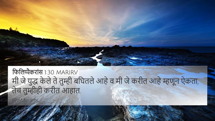 फिलिप्पैकरांस 1:30 MARIRV Bible Verse Image