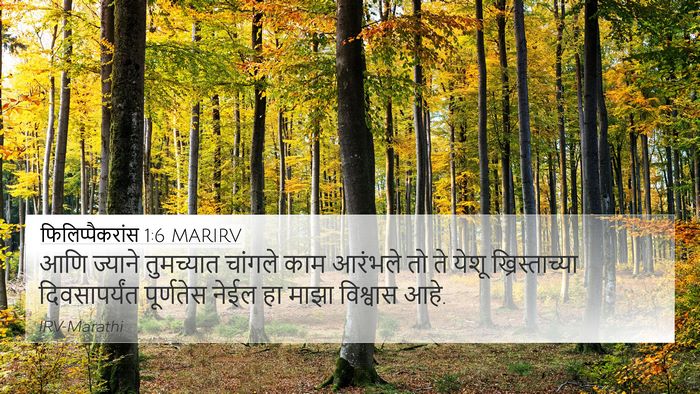 फिलिप्पैकरांस 1:6 MARIRV Bible Verse Image