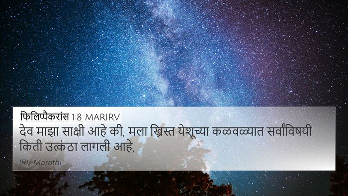 फिलिप्पैकरांस 1:8 MARIRV Bible Verse Image