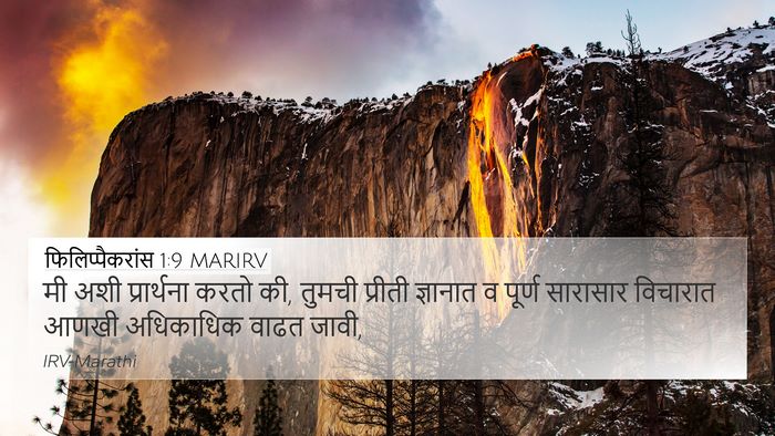 फिलिप्पैकरांस 1:9 MARIRV Bible Verse Image