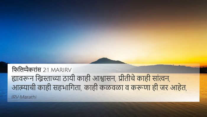 फिलिप्पैकरांस 2:1 MARIRV Bible Verse Image