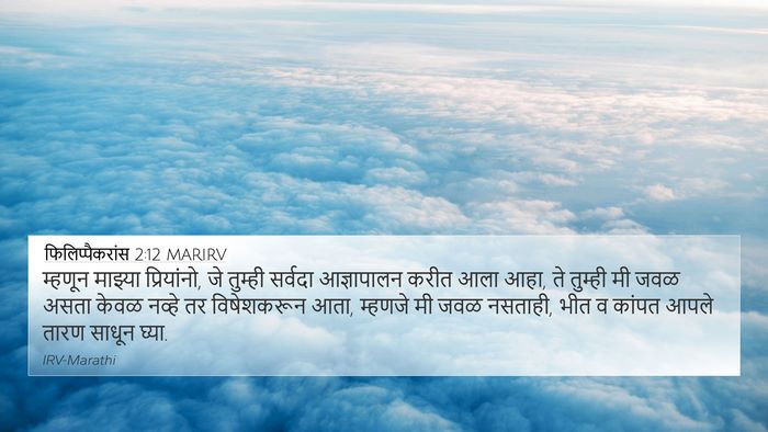 फिलिप्पैकरांस 2:12 MARIRV Bible Verse Image
