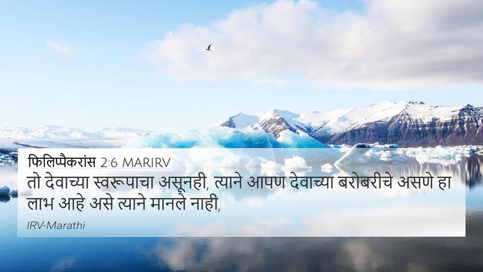फिलिप्पैकरांस 2:6 MARIRV Bible Verse Image