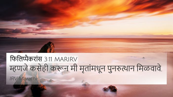 फिलिप्पैकरांस 3:11 MARIRV Bible Verse Image