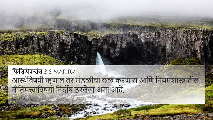 फिलिप्पैकरांस 3:6 MARIRV Bible Verse Image