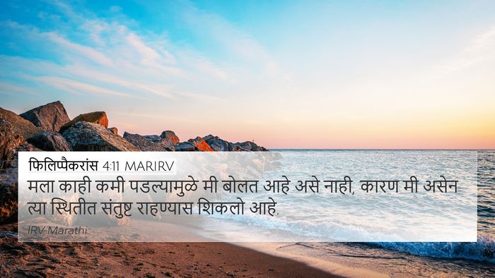 फिलिप्पैकरांस 4:11 MARIRV Bible Verse Image