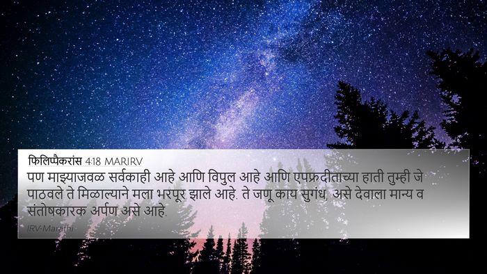 फिलिप्पैकरांस 4:18 MARIRV Bible Verse Image